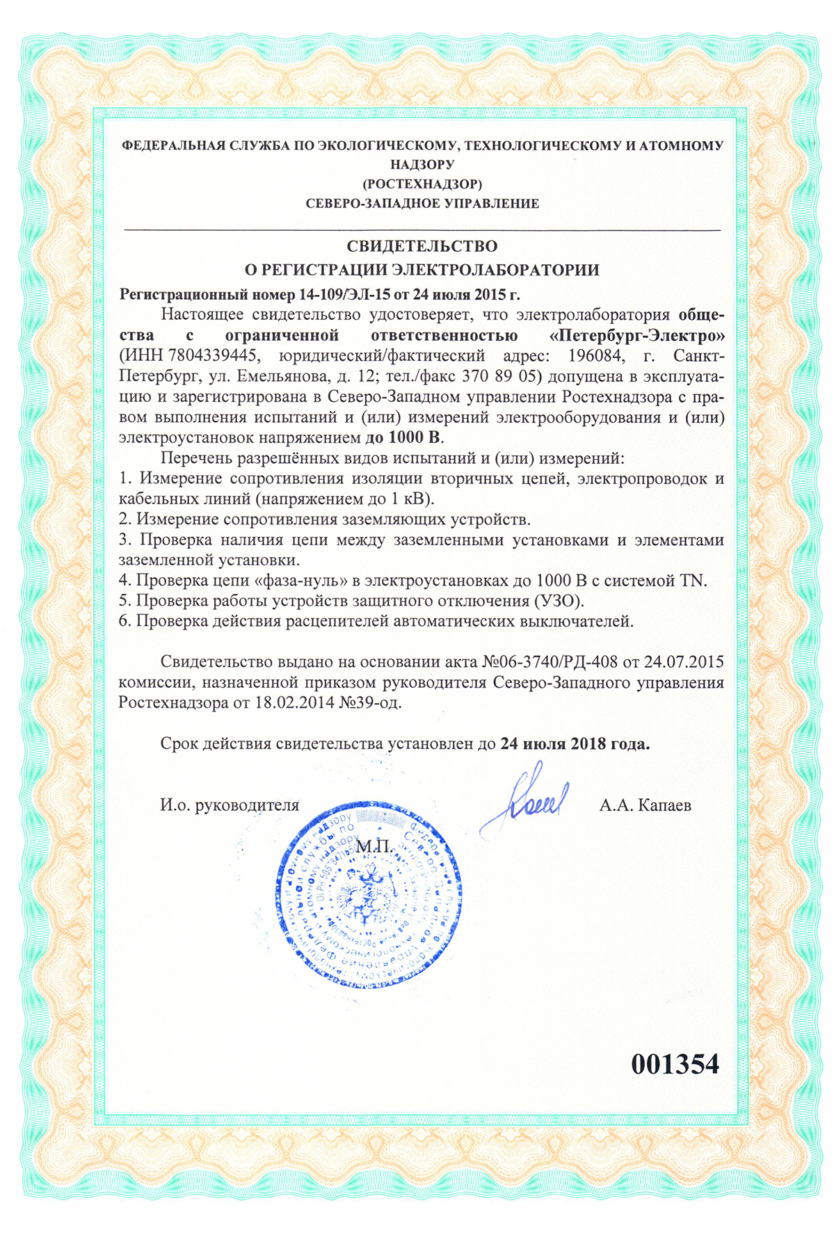 электролаборатория
