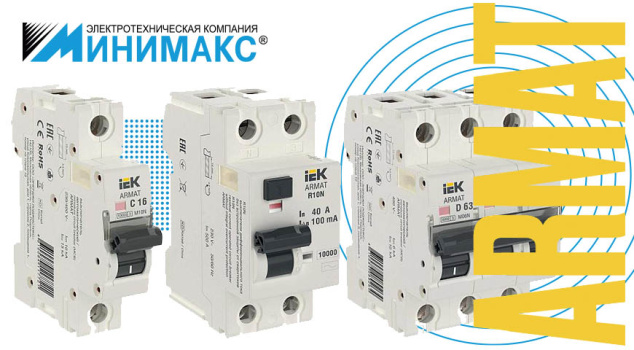 Новый уровень модульного оборудования - ARMAT IEK