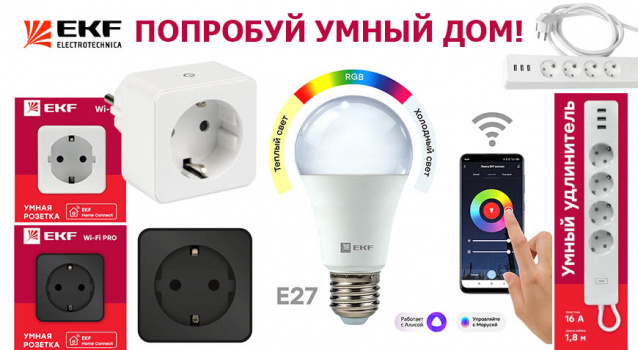 Умные и недорогие устройства для дома с управлением через интернет Умные и недорогие устройства для дома с управлением через интернет