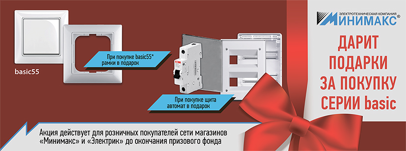 Купил продукцию АВВ – забери бонус! Купил продукцию АВВ – забери бонус!