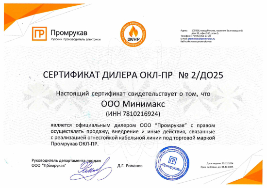 Промрукав ОКЛ-ПР Промрукав ОКЛ-ПР