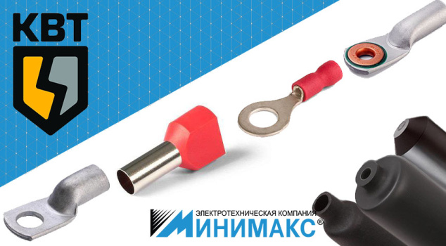 Кабельные наконечники и муфты КВТ