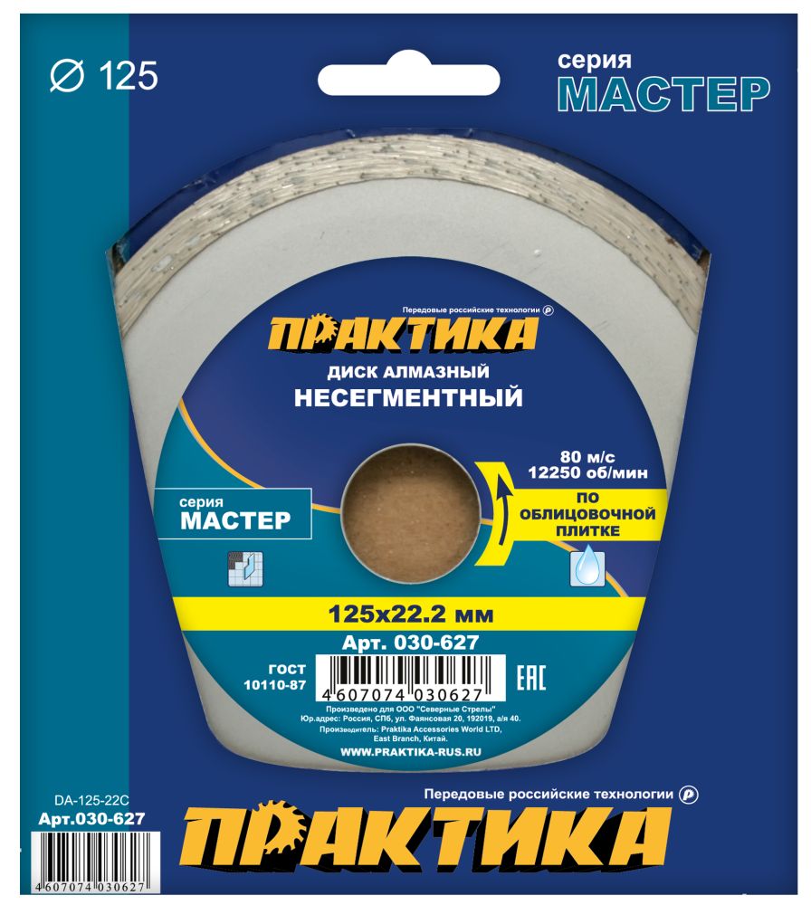 Диск алмазный отрезной сплошной Мастер 125 х 22,2 (керамогранит, кафельная плитка) ПРАКТИКА 030-627 Диск алмазный отрезной сплошной Мастер 125 х 22,2 (керамогранит, кафельная плитка) ПРАКТИКА 030-627
