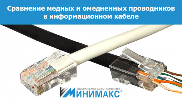 CCA и CCS-кабели (витая пара) – стоит ли их покупать? CCA и CCS-кабели (витая пара) – стоит ли их покупать?