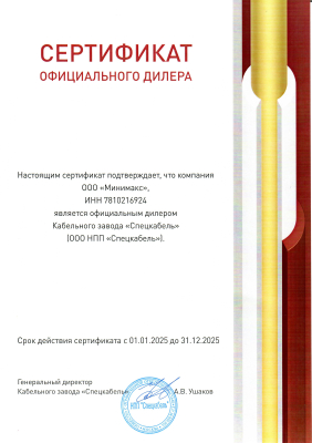 Спецкабель Спецкабель