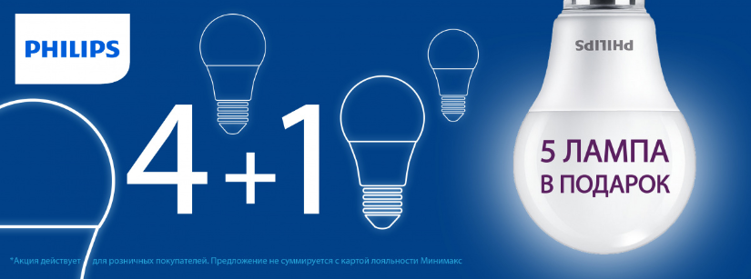 Акция на светодиодные лампы Philips Акция на светодиодные лампы Philips