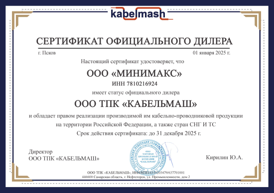 Кабельмаш Кабельмаш
