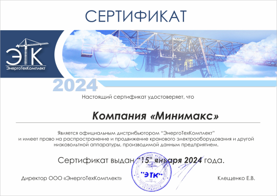 ЭнергоТехКомплект (ЭТК)