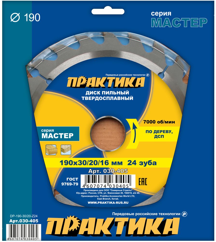 Диск пильный твердосплавный по дереву, ДСП 190х30\20 мм, 24 зуба ПРАКТИКА 030-405 Диск пильный твердосплавный по дереву, ДСП 190х30\20 мм, 24 зуба ПРАКТИКА 030-405