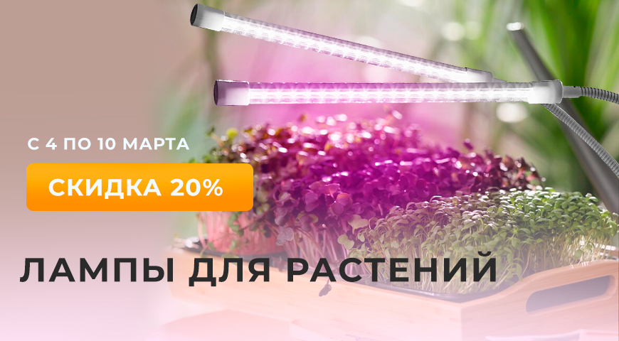 Распродажа фитоламп и светильников! Распродажа фитоламп и светильников!