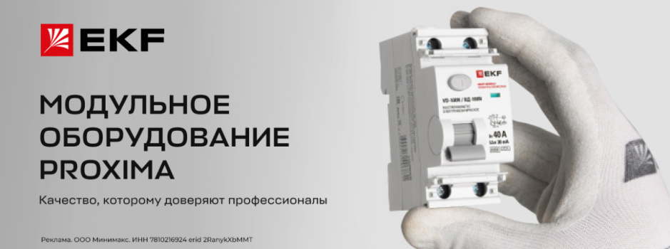 Обновлённая линейка PROXIMA от EKF Обновлённая линейка PROXIMA от EKF