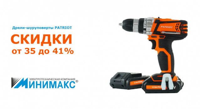 Скидки на дрели-шуруповерты до 41%