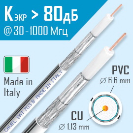 Кабель коаксиальный TV SAT 703 белый Италия (уп.100м/250м.)  703 B_NEС CAVEL (2м)