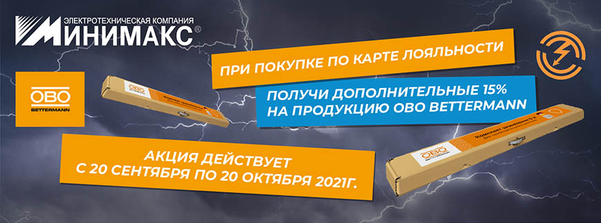 Возвращаем 15% стоимости при покупке молниезащиты Возвращаем 15% стоимости при покупке молниезащиты