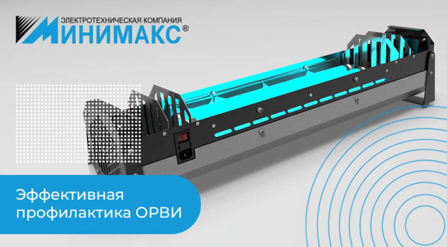 Бактерицидные облучатели со скидкой - сезонное предложение