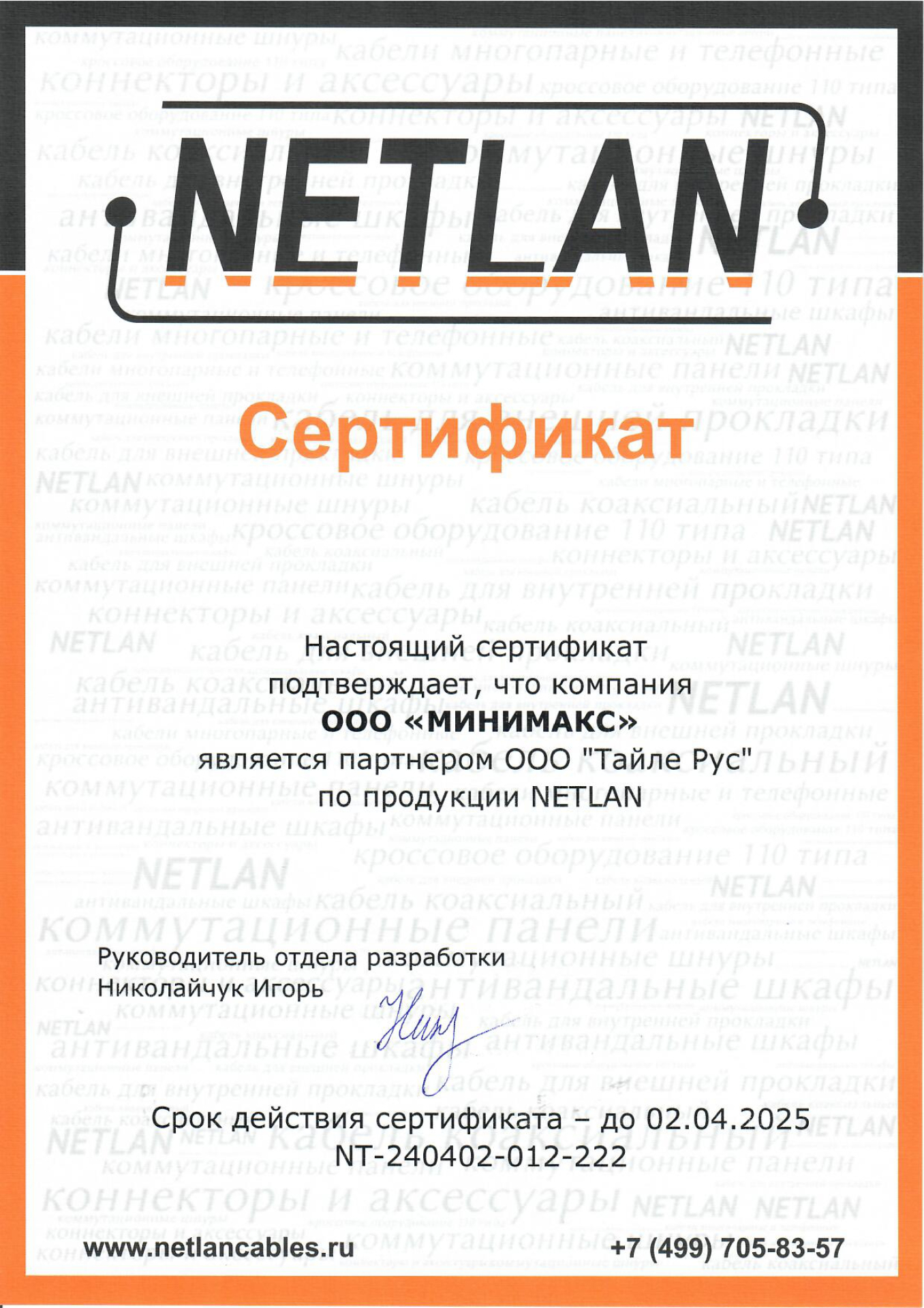 Сертификаты компании | Интернет-магазин Минимакс в Североморске