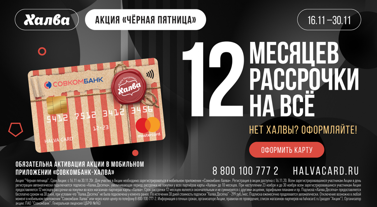 Халва покупка не у партнеров. Халва в магазине. Халва карта рассрочки для магазинов. Магазины Волгограда халва. Плакат халва сроки рассрочки.