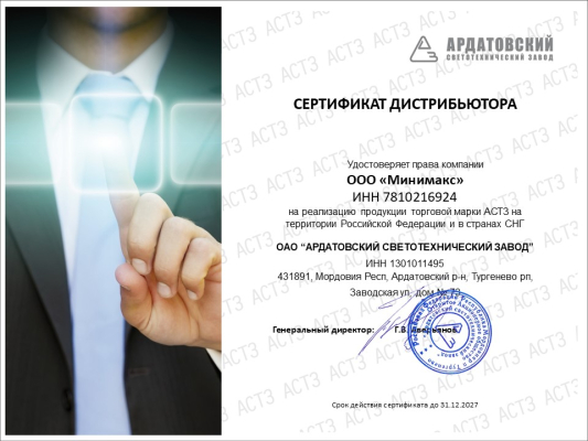 Ардатовский светотехнический завод