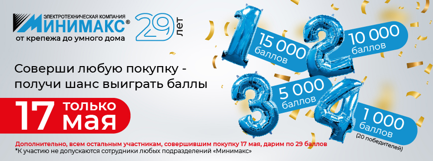 Разыгрываем 50 000 в честь Дня рождения «Минимакс» Разыгрываем 50 000 в честь Дня рождения «Минимакс»
