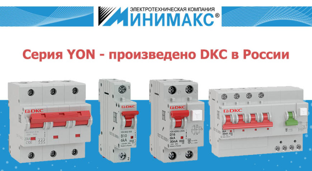 Новая серия защитного коммутационного оборудования YON Новая серия защитного коммутационного оборудования YON