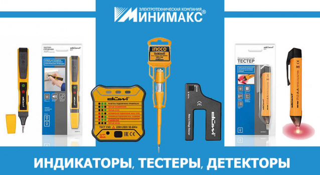 Индикаторы напряжения, детекторы проводки и тестеры - 100 товаров Индикаторы напряжения, детекторы проводки и тестеры - 100 товаров