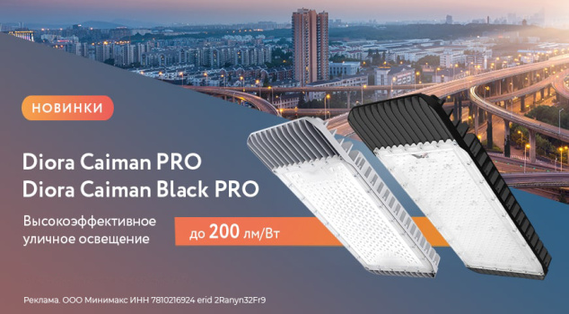 Мощное уличное освещение для любых условий!