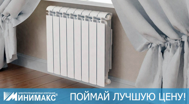 Радиаторы отопления по летней цене – большие скидки! Радиаторы отопления по летней цене – большие скидки!