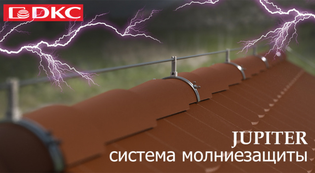 Внешняя молниезащита серии Jupiter от DKC Внешняя молниезащита серии Jupiter от DKC