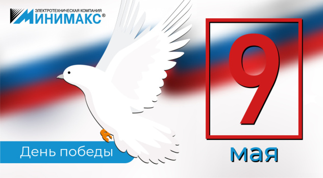 Поздравление с Днем Победы в Великой Отечественной войне
