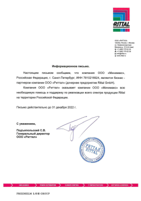 Риттал Риттал