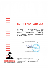 Новая Высота