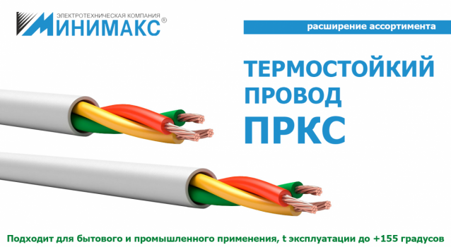 Термостойкий провод ПРКС - подходит для бань и саун