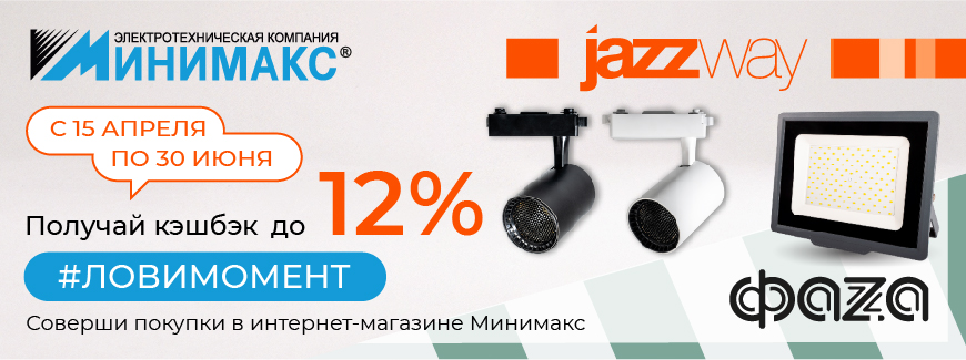 Лови момент: дополнительные бонусы при покупке Jazzway и Фаза Лови момент: дополнительные бонусы при покупке Jazzway и Фаза