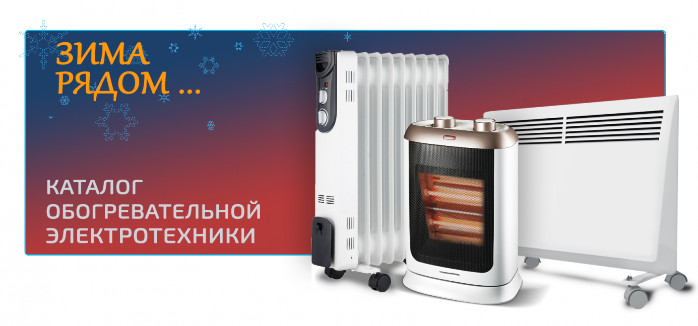 Обогреватели и тепловые пушки Обогреватели и тепловые пушки
