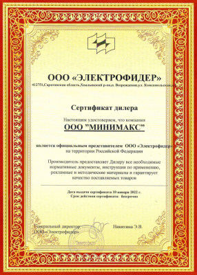 Электрофидер