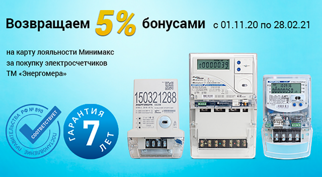 Новогодние бонусы от "Энергомера" Новогодние бонусы от "Энергомера"