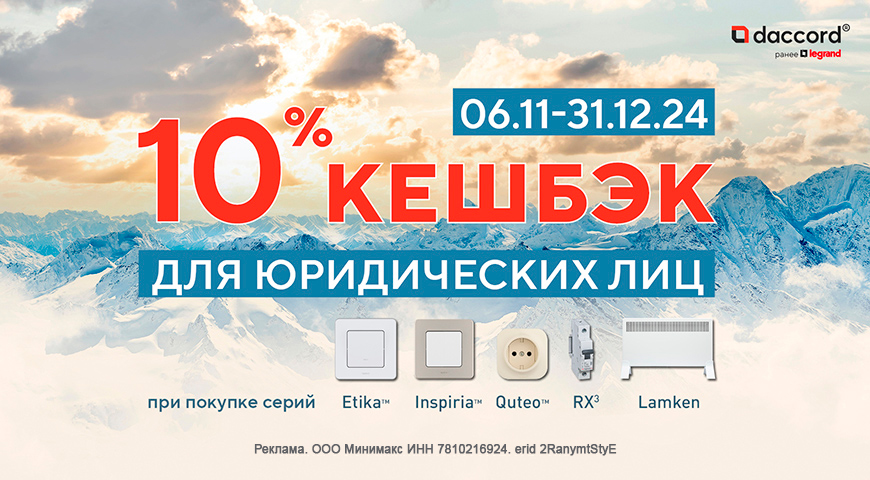 Кэшбэк для юридических лиц!
