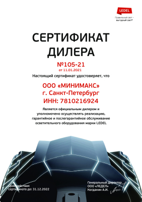 Ледел (Ledel) Ледел (Ledel)