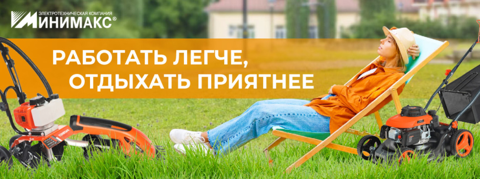 Дачный сезон уже открыт! Дачный сезон уже открыт!