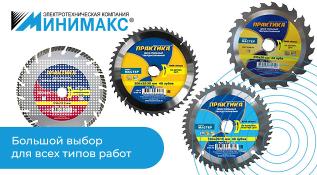 Алмазные и твердосплавные диски «Практика» Алмазные и твердосплавные диски «Практика»