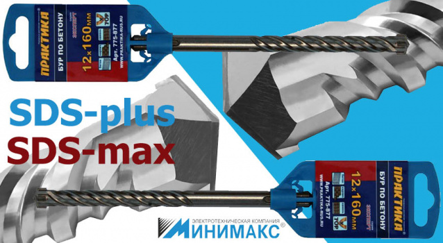 Буры по бетону SDS-plus и SDS-max - бренд «Практика» Буры по бетону SDS-plus и SDS-max - бренд «Практика»