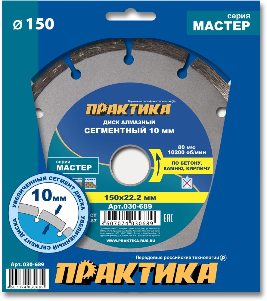 Диск алмазный отрезной сегментный Мастер 150 х 22,2 (бетон, камень, кирпич) ПРАКТИКА 030-689 Диск алмазный отрезной сегментный Мастер 150 х 22,2 (бетон, камень, кирпич) ПРАКТИКА 030-689