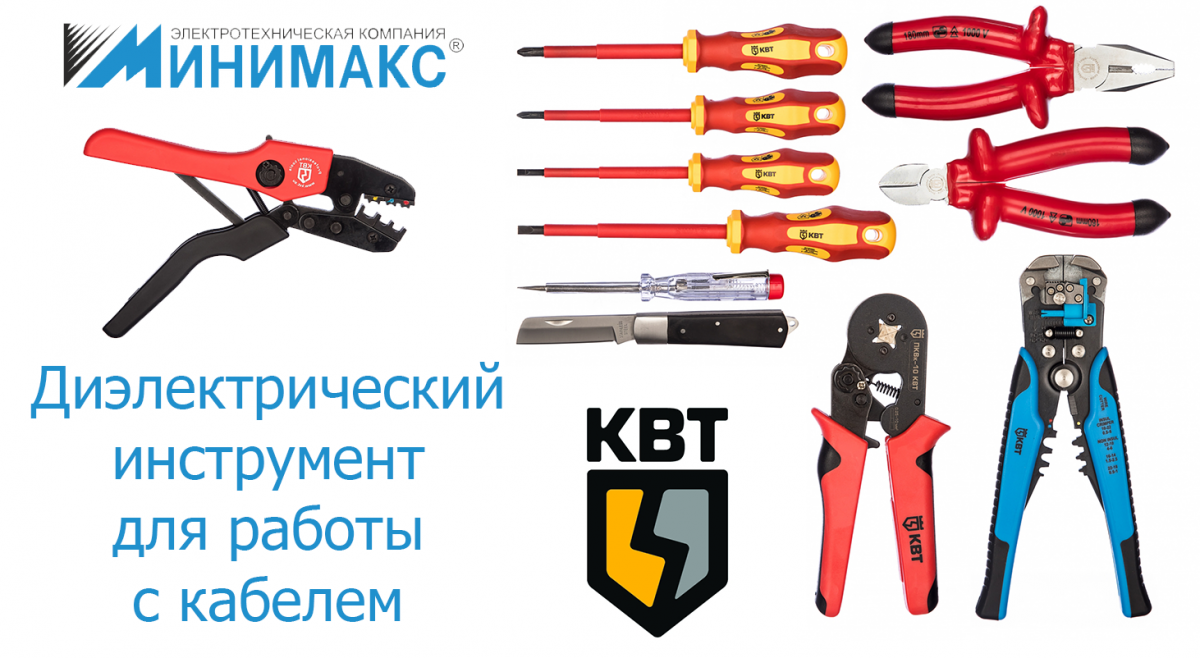 Минимакс каталог. Минимакс инструмент. КВТ компания. Минимакс 2020. Минимакс каталог товаров в Санкт-Петербурге.