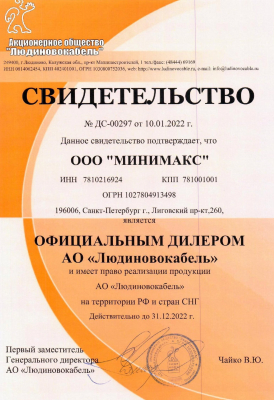 Людиновокабель Людиновокабель