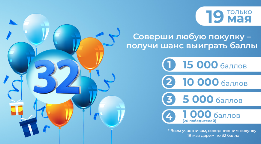 Компания «Минимакс» празднует 32 года! | Новости интернет-магазина Минимакс 