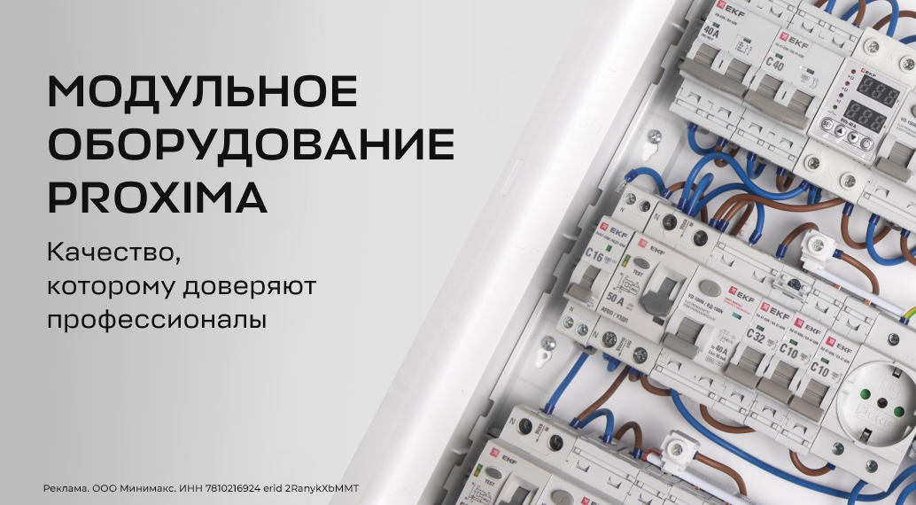 Обновлённая линейка PROXIMA от EKF | Новости интернет-магазина Минимакс 