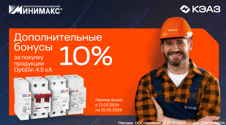 Повышенные бонусы за покупку продукции КЭАЗ Повышенные бонусы за покупку продукции КЭАЗ