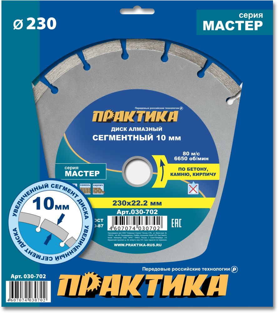Диск алмазный отрезной сегментный Мастер 230 х 22,2 (бетон, камень, кирпич) ПРАКТИКА 030-702 Диск алмазный отрезной сегментный Мастер 230 х 22,2 (бетон, камень, кирпич) ПРАКТИКА 030-702