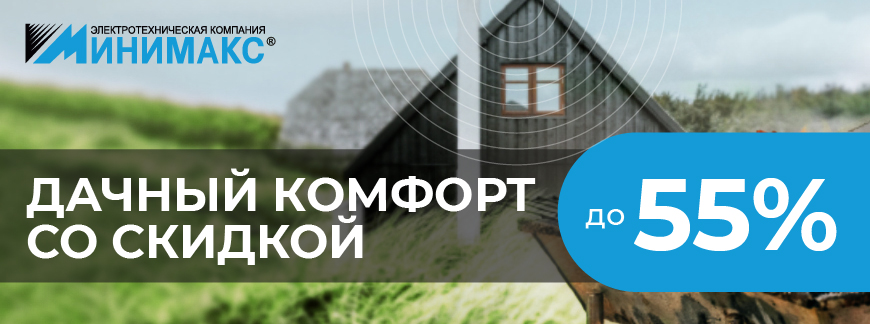 Акция! Скидки до 55% на товары для дачи! Акция! Скидки до 55% на товары для дачи!