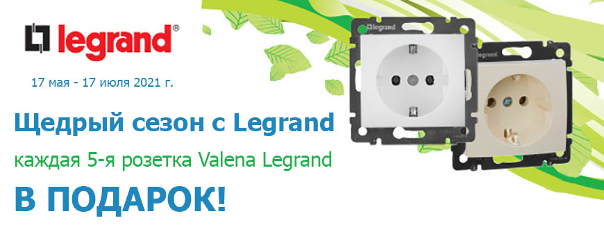 Розетка в подарок! Серия Legrand Valena Classic Розетка в подарок! Серия Legrand Valena Classic